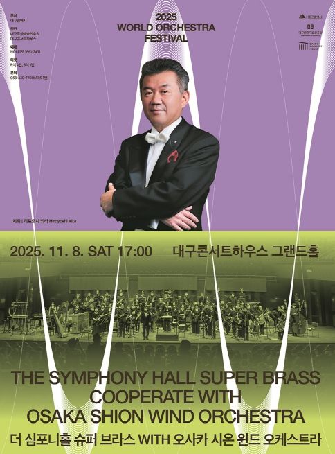 대구콘서트하우스 일본과 지속적 교류