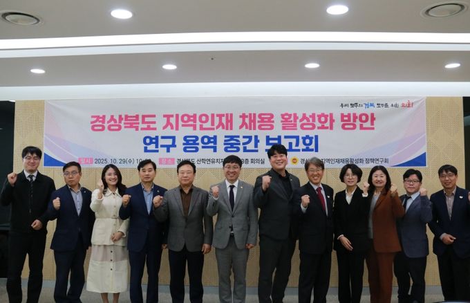 ‘지역인재 채용 활성화 정책 연구회’중간보고회