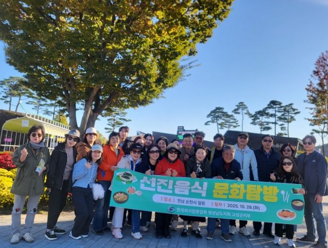 모범음식점 영업주 대상 선진음식문화 견학