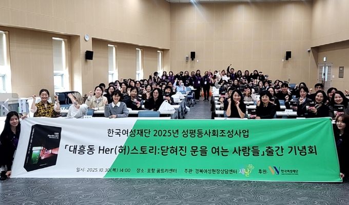 포항 ‘대흥동  Her(허)스토리 ’출간 기념회