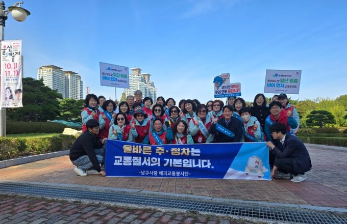 남구사랑 해피교통봉사단, 선진교통문화 조성 캠페인