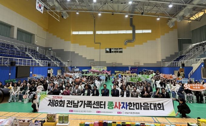 전남가족센터 종사자 한마음대회 참석 단체 사진