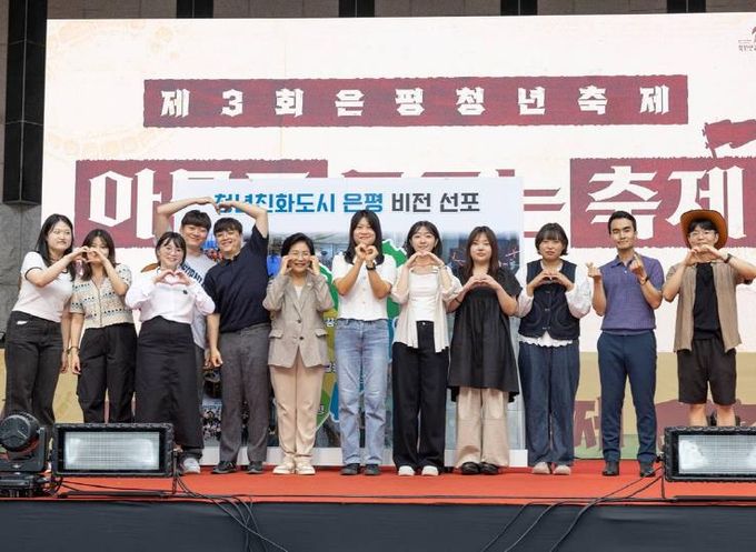 지난달 13일 열린 제3회 은평청년축제에서 청년친화도시 비전선포식 모습