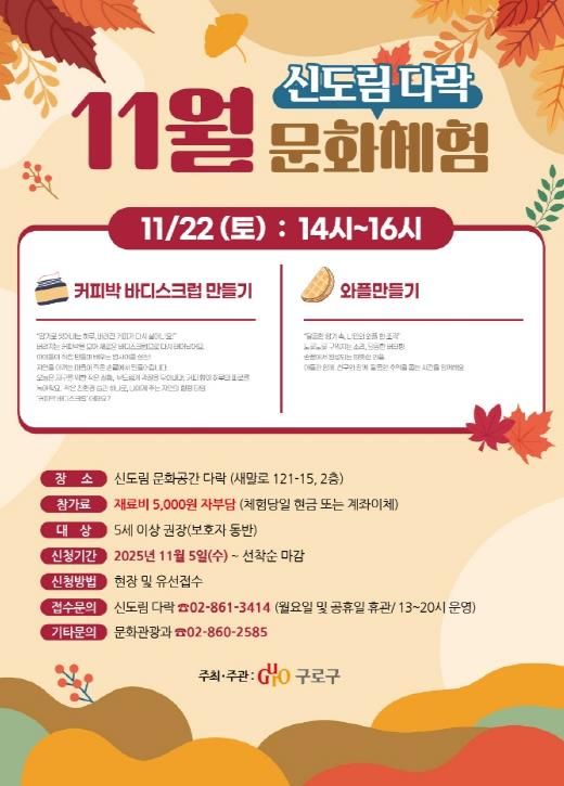 신도림 다락 홍보 포스터