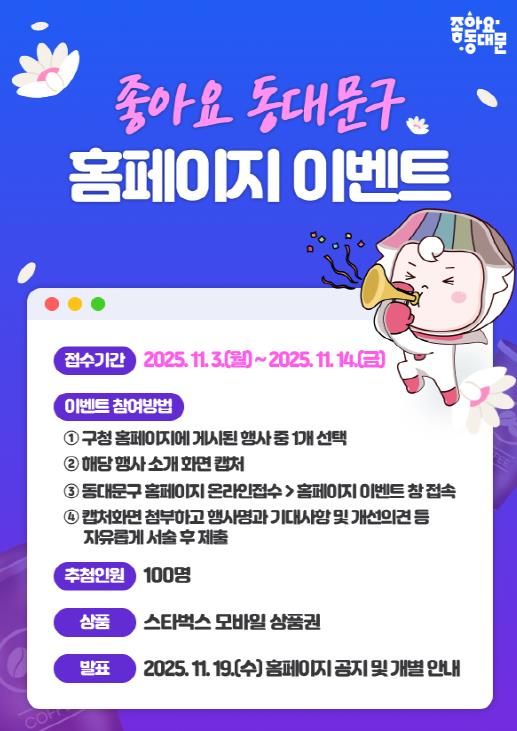 동대문구 누리집 이벤트 홍보 이미지