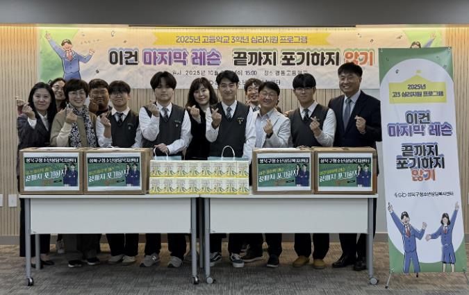 성북구, 수능 앞둔 고3 학생 대상 응원키트 전달