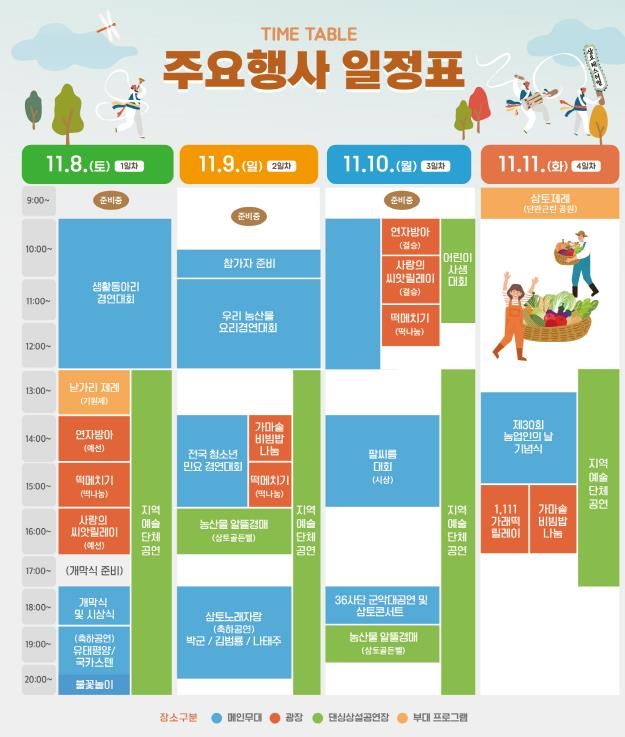 삼토페스티벌 일정표