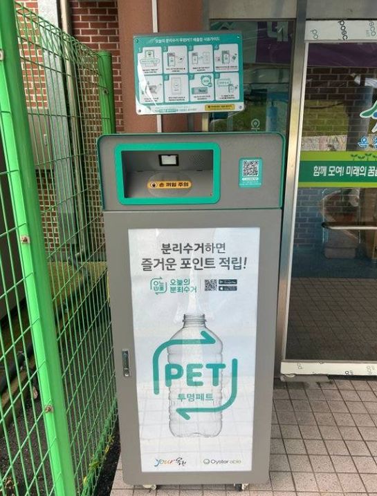 투명페트병 무인회수기 추가 설치