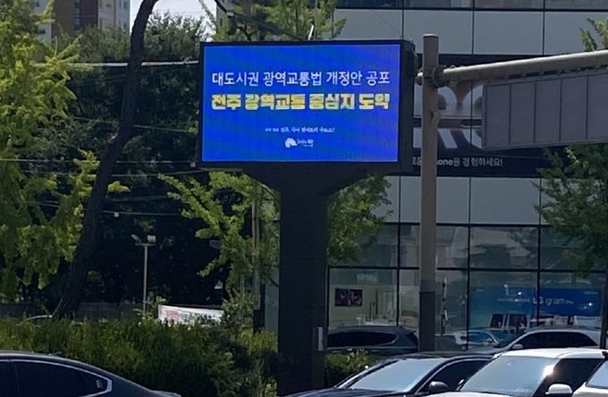 전주시 LED 전자게시대 시범운영 본격화