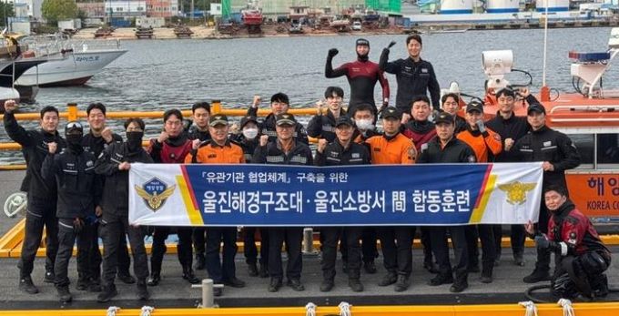 울진해경·울진소방 실전 같은 합동 수난구조훈련 실시(10.31.울진해경제공)