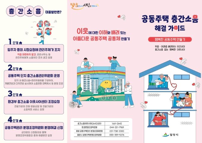 공동주택 층간소음 해결 가이드 홍보물