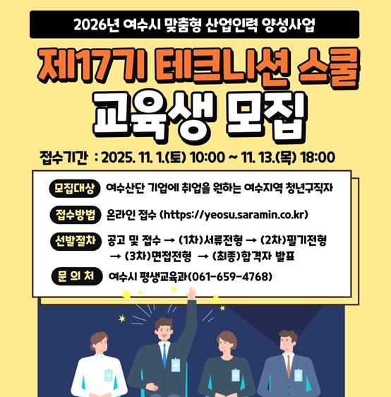 ‘제17기 테크니션 스쿨 교육생 모집’ 홍보 포스터