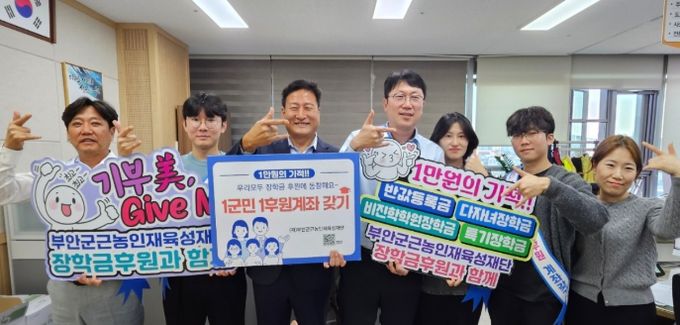 ‘1군민 1후원계좌 갖기’ 장학기금 후원 캠페인