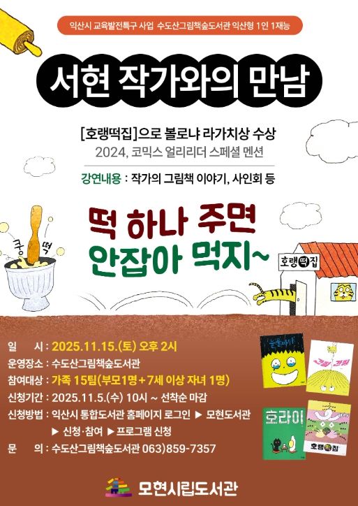 수도산그림책숲도서관