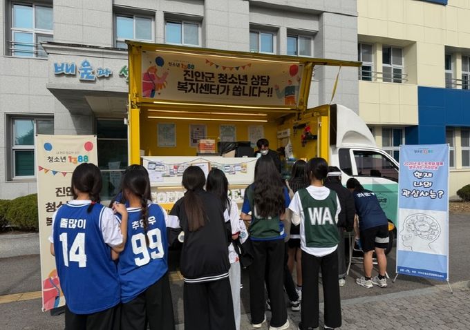 진안군, ‘푸드트럭과 함께 찾아가는 청소년 거리상담’진행