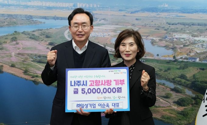 ㈜일성기업 이순옥 대표, 나주시에 고향사랑기부금 500만 원 기탁