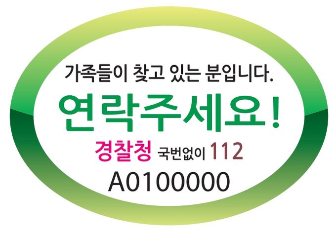 배회 가능 인식표