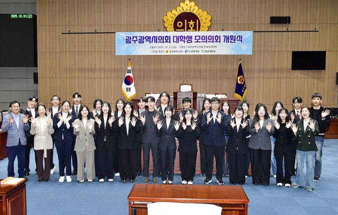 대학생 모의의회 개원식