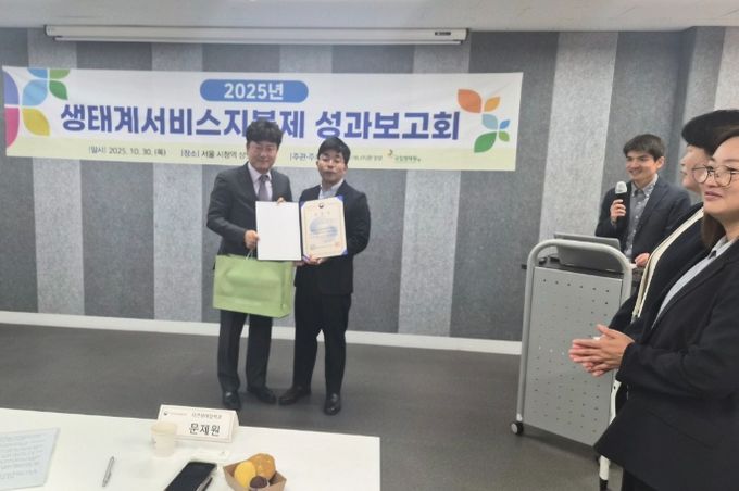 2025년 생태계서비스지불제 성과보고회