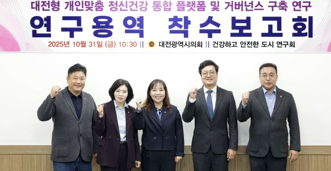 ‘건강하고 안전한 도시연구회’ 연구 용역 착수보고회