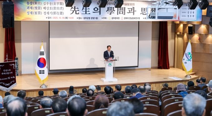 제14회 성주역사인물 학술발표회 개최