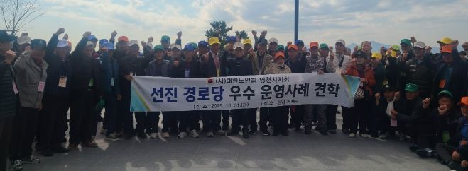 영천시는 31일 대한노인회 영천시지회 주관으로, 거제시 일원에서 ‘경로당 우수 운영사례 견학’을 실시했다.