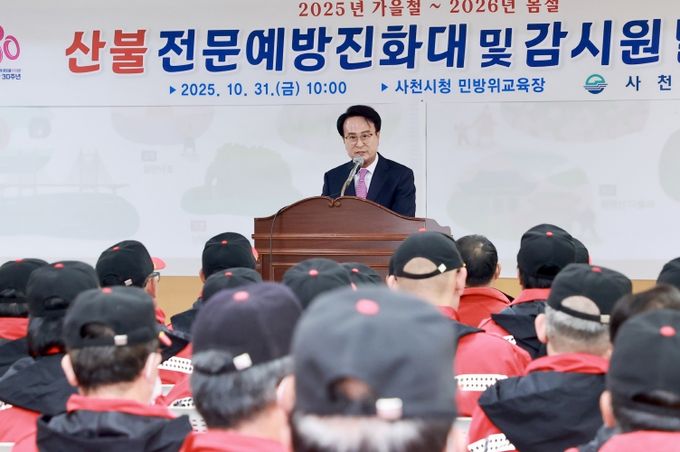 사천시 11월 1일부터 산불방지대책본부 운영