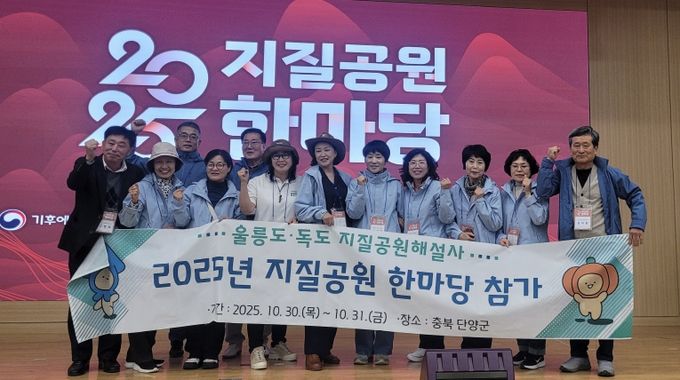 울릉군, 2025년 지질공원 한마당 행사 참가
