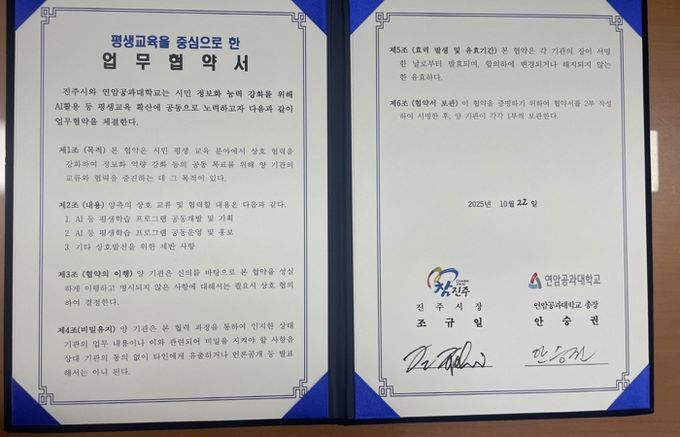 진주시-연암공과대학교, 시민 AI 평생교육 확산을 위한 업무협약 체결