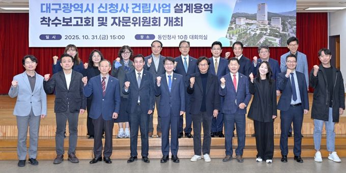 대구시, '신청사 건립 자문위원회' 킥오프 회의 개최