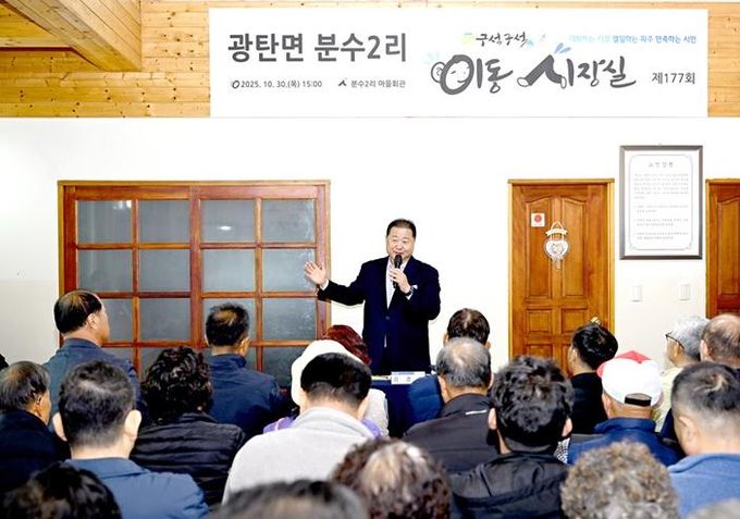 파주시, 광탄면 분수2리 주민과 함께한 동네방네 구석구석 이동시장실 개최