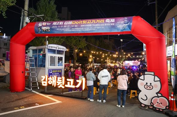 제2회 김해Doit 뒷고기거리 축제