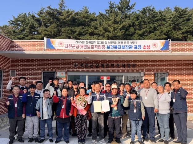 서천군장애인보호작업장, 보건복지부 우수기관 표창