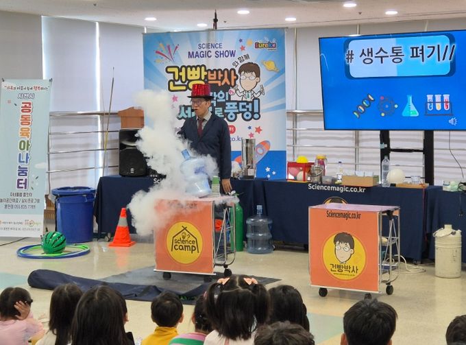 사천시 공동육아나눔터 “사이언스 매직쇼” 행사사진