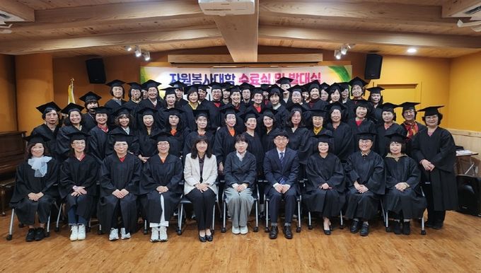 ‘2025년 자원봉사대학 수료식 및 발대식’