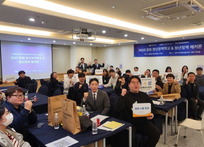 2025 창원 청년 정책학교 & 해커톤’성료