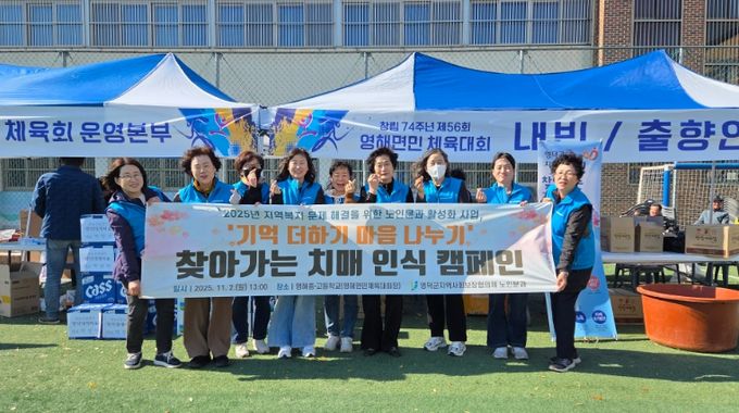 영덕군지역사회보장협의체 노인분과 위원들이 치매 인식 개선 캠페인을 펼치고 있다.