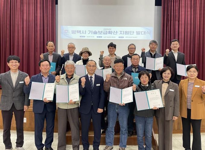 '평택시 기술보급확산 지원단' 발대식 개최