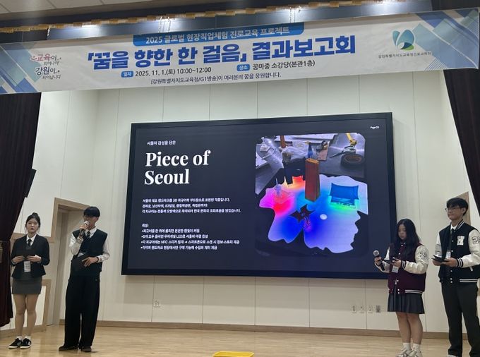 2025 글로벌 현장직업체험 결과보고회’