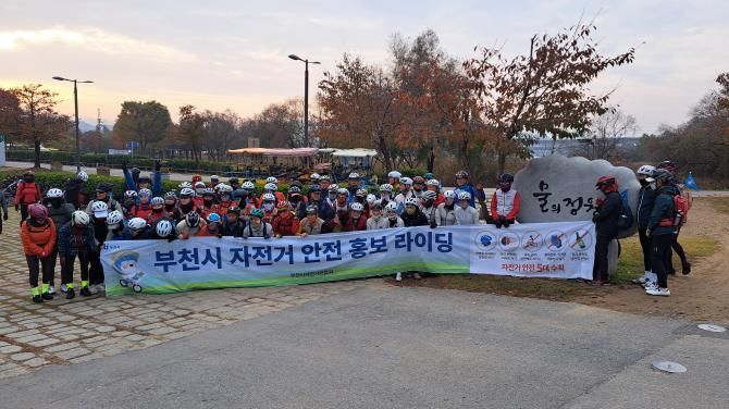 부천시자전거연합회 소속 11개 동호회 회원들이 ‘자전거 안전 홍보 라이딩’ 전 단체 사진을 찍고 있다.