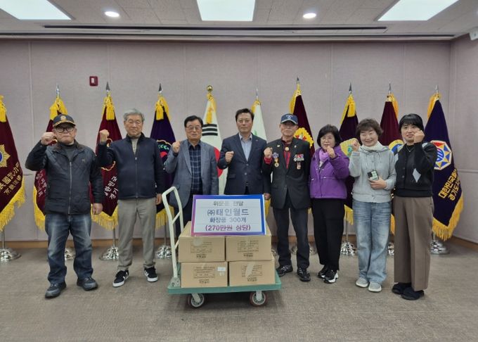 ㈜태인월드, 양주시 보훈단체에 화장품 300개 기부