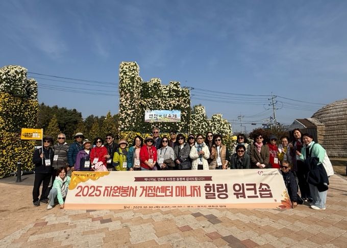 2025 거점센터 매니저 힐링 워크숍