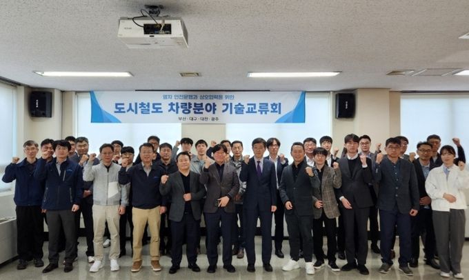 도시철도 차량 정비 분야 기술 교류회