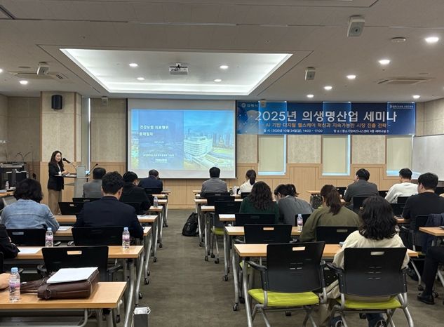 김해의생명·산업진흥원, 2025 의생명산업 세미나