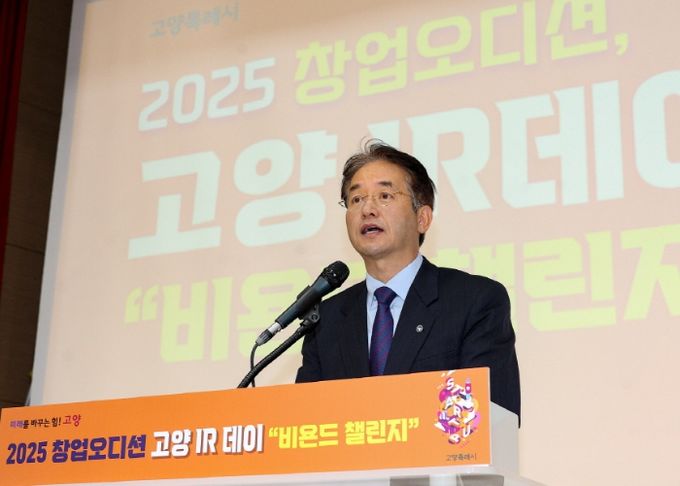‘2025 창업오디션, 고양아이알(IR)데이 비욘드챌린지’에서 인사말 중인 이동환 고양특례시장