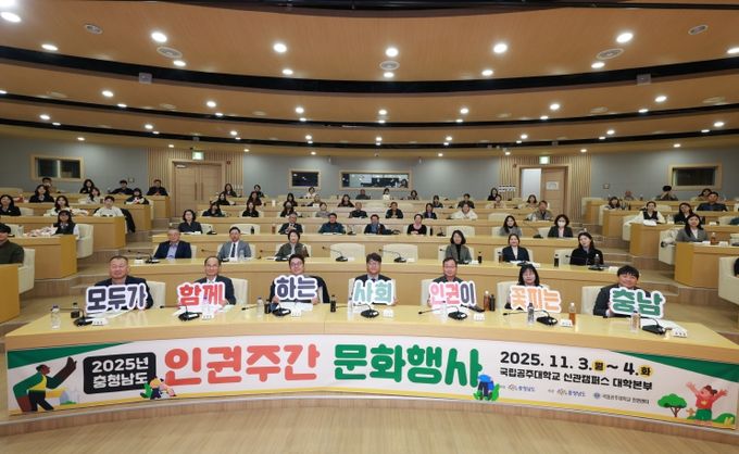 국립공주대, 인권주간문화행사