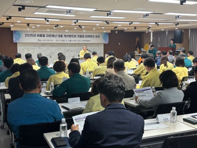 제주도, 겨울철 자연재난 대응 협업체계 구축 박차