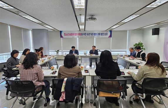 청소년 범죄 예방 강화 실무협의회