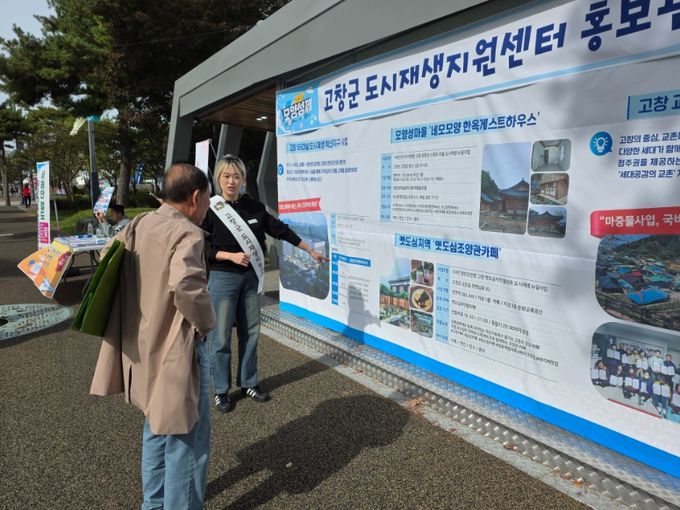 모양성제 축제장서 도시재생사업 홍보관