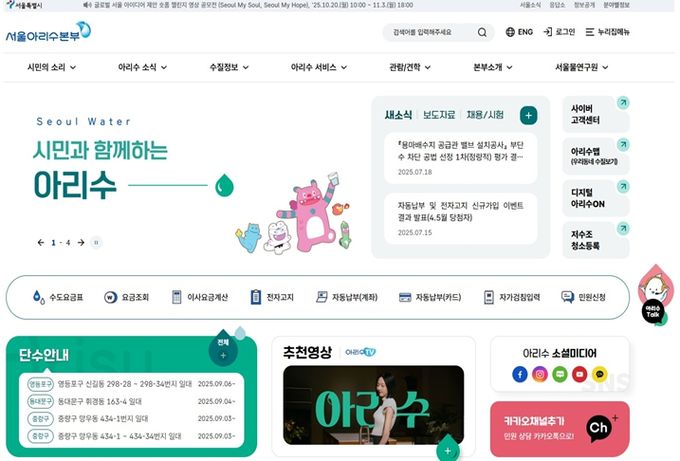 개편된 아리수 누리집 화면